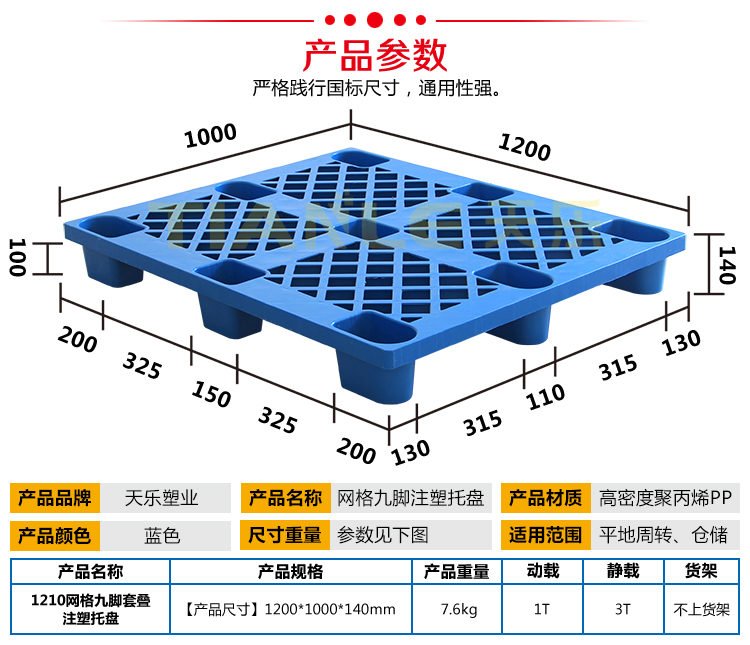 注塑九脚网格塑料托盘