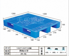 <b>1212川字塑料托盘</b>