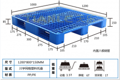 <b>1208川字塑料托盘内置8根钢管</b>