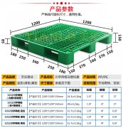 <b>1212川字网格塑料托盘</b>