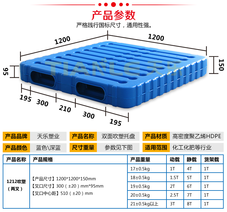 双面塑料托盘