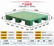 1008九脚平板塑料托盘