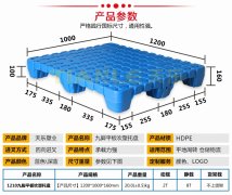 <b>1210九脚平板吹塑托盘</b>