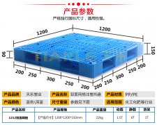 1212双面网格塑料托盘